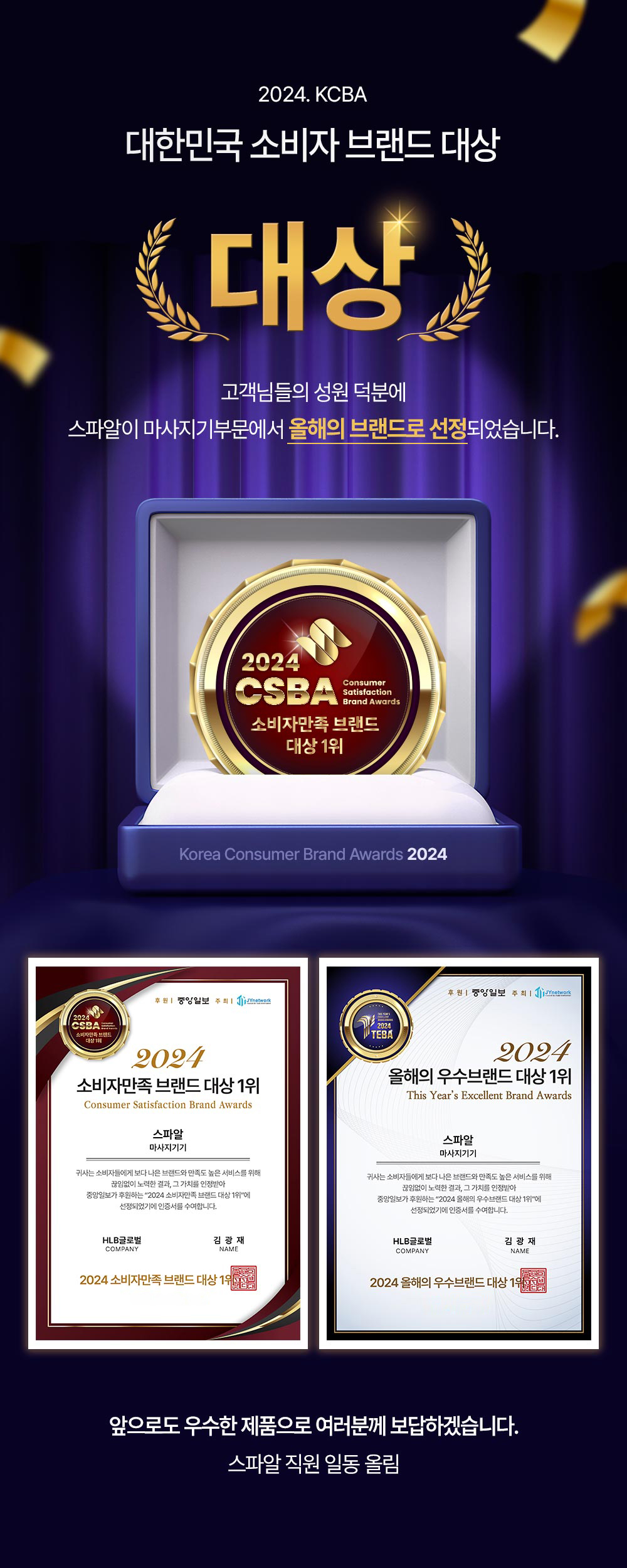 스파알 대상