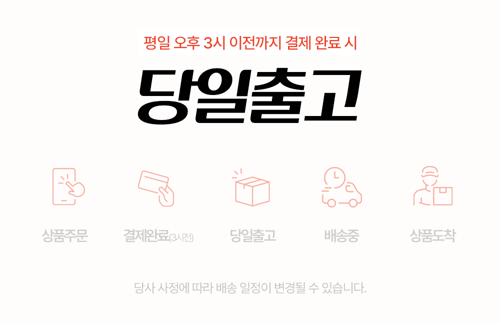 당일 출고 배너